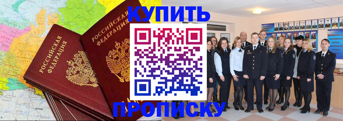 прописка в Екатеринбурге